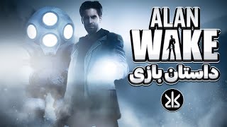 Alan Wake 1 کامل‌ترین داستان