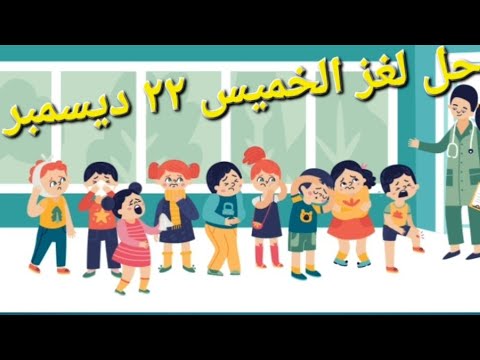 حل لغز الخميس ٢٢ ديسمبر ٢٠٢٢ كلمات كراش