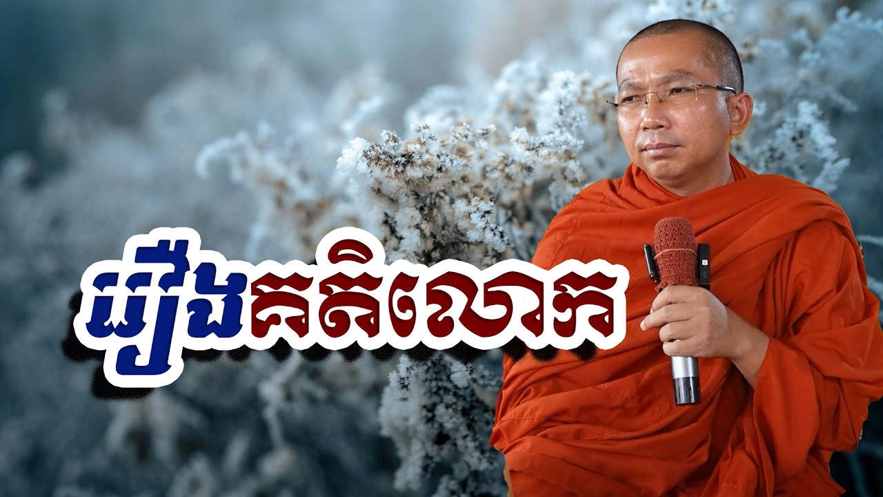 រឿងគតិលោក, ជួន​ កក្កដា, Choun Kakada