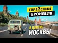 КУПИЛИ НЕОБЫЧНЫЙ ЛУАЗ, удивляем столичных прохожих - Русский Ресейл