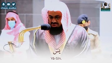 سورة يس كاملة بصوت شجي ونبرات خاشعة للشيخ أ.د سعود الشريم Surat Ya-Sin Sheikh Saud Al-Shuraim