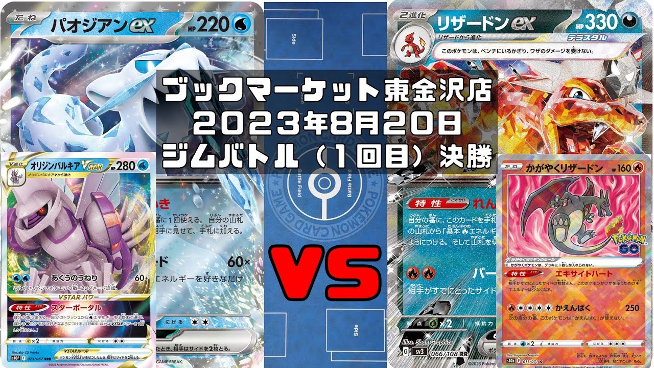 ポケカ】パオジアンex オリジンパルキアVSTAR VS リザードンex