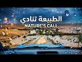 رحال ورا المطر أودية الحوطة والحريق بعد السيول