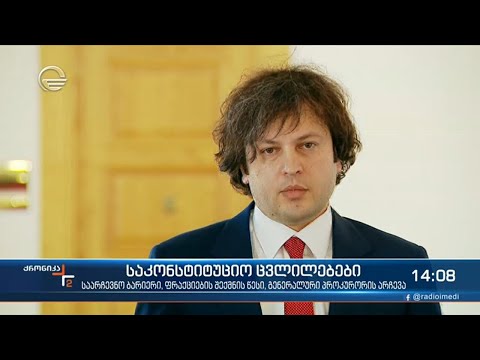 ქრონიკა 14:00 საათზე  - 28 ივნისი, 2021 წელი