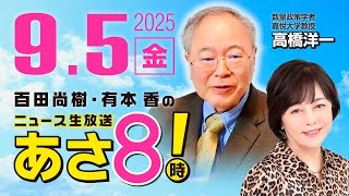 ニュースあさ8時!の配信のサムネイル画像