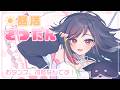 【昼活・雑談】踊ってみたが好きな人集まれ~!🙋♀️ #LuicALIVE
