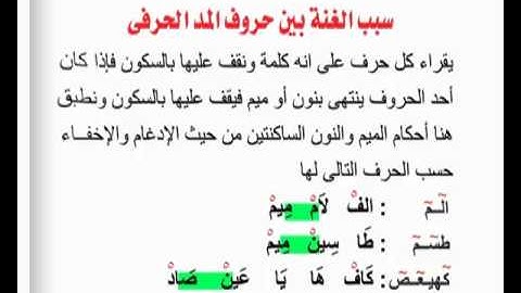 تبسيط أحكام التجويد | أحكام المد 07