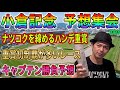 #小倉記念　予想集会