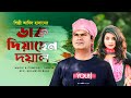 Daak diyachen      abid hasan  feattanvir bangla music  2021