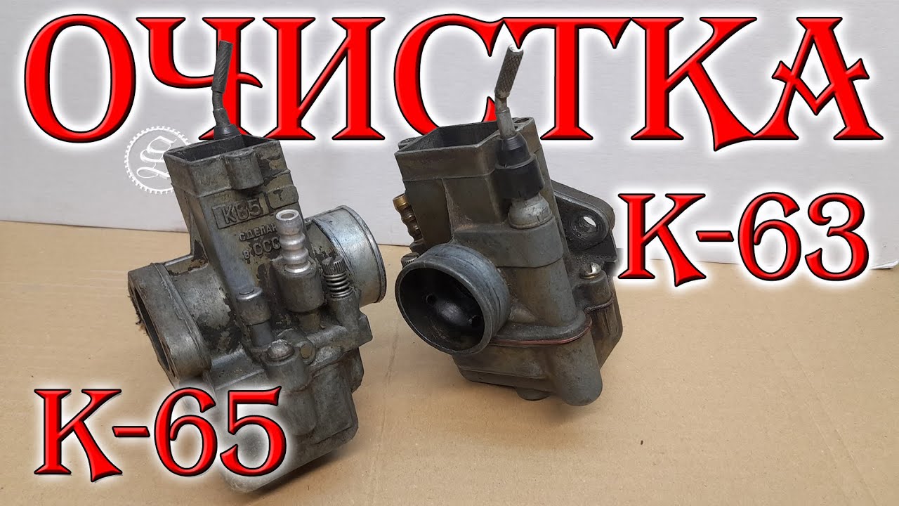 Очистка карбюраторов мотоцикла Урал. Пошаговая инструкция