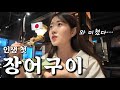 【먹방】애기가 안생겨서 남편한테 장어 먹이러 왔습니다ㅋㅋㅋ(feat. 우리의 임신이야기)