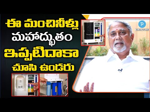 ప్రపంచంలో అత్యంత ఖరీదైన మంచినీళ్లు ఇవే! | What is alkaline water? Telugu Popular TV