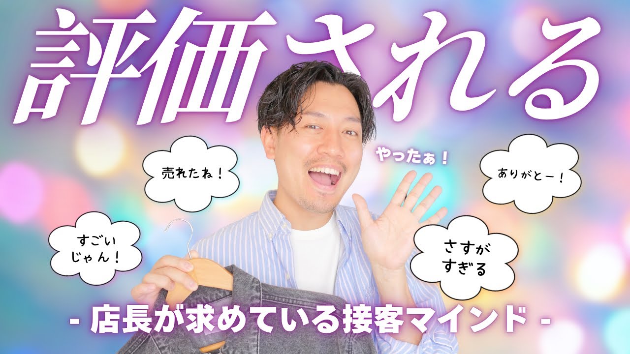 【実は嫌われる】間違った気遣い接客５選｜アパレル