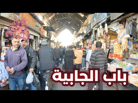    2  2025 جولة في باب الجابية و السويقة