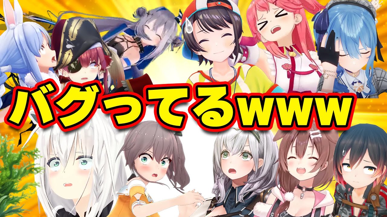 【面白まとめ】突然バグに襲われツボるホロメンまとめww【ホロライブ切り抜き/みこち/すいせい/かなた/マリン/ぺこら/ぼたん/トワ様...】