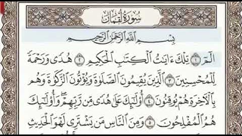سورة لقمان الصفحة 411 من الاية 1 الى 11 عبدالباسط عبدالصمد مجود