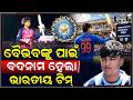 ଶ୍ରୀଲଙ୍କାରେ ଚାଲିଥିବା ତ୍ରିରାଷ୍ଟ୍ରୀୟ ସିରିଜ୍‌ରେ ଭାରତୀୟ କ୍ରିକେଟର ବୈଭବ ସୂର୍ଯ୍ୟବଂଶୀଙ୍କୁ ନେଇ ଆସିଲା ବଡ଼ ଖବର