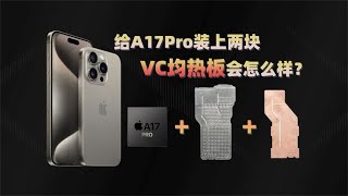 【NEW】给A17Pro装上10000㎜²均热板会怎么样？爆改iPhone15ProMax散热