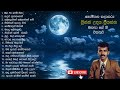 Prince Udaya Priyantha Songs | ප්‍රින්ස් උදය ප්‍රියන්ත  ගීත  | Sinhala Songs
