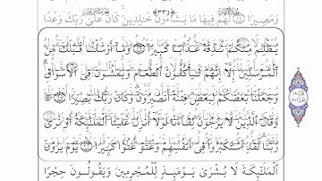 القران الكريم سورة الفرقان - احمد العجمي Al-Furqan 1/2