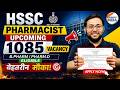 HSSC Pharmacist | Upcoming Vacancy | Total Post 1085 | B.Pharm &amp; Pharm.D Can Apply #hssc #pharmacist