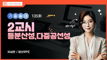 정보관리기술사 135회 2교시 - 회귀모형 꿰뚫기｜등분산성과 다중공선성 한방 정리!
