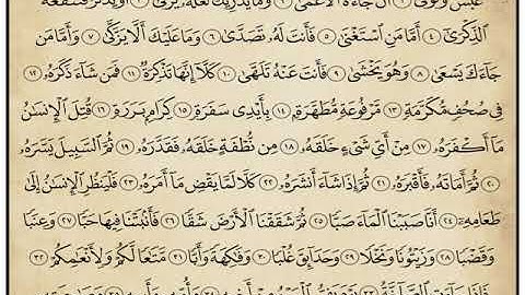 سورة عبس مكررة 7 مرات المنشاوي رحمه الله