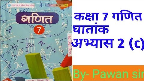 कक्षा 7 गणित घातांक अभ्यास 2 (c) class 7th Exponential exercise 2 (c)