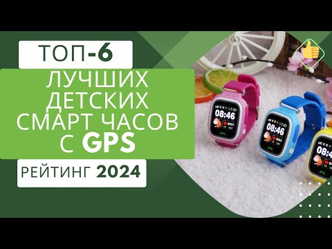 ТОП-6. Лучших детских смарт часов с GPS⌚Рейтинг 2024🏆Какие детские часы выбрать?
