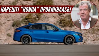 Джеремі Кларксон про Honda Civic eHEV (2022)