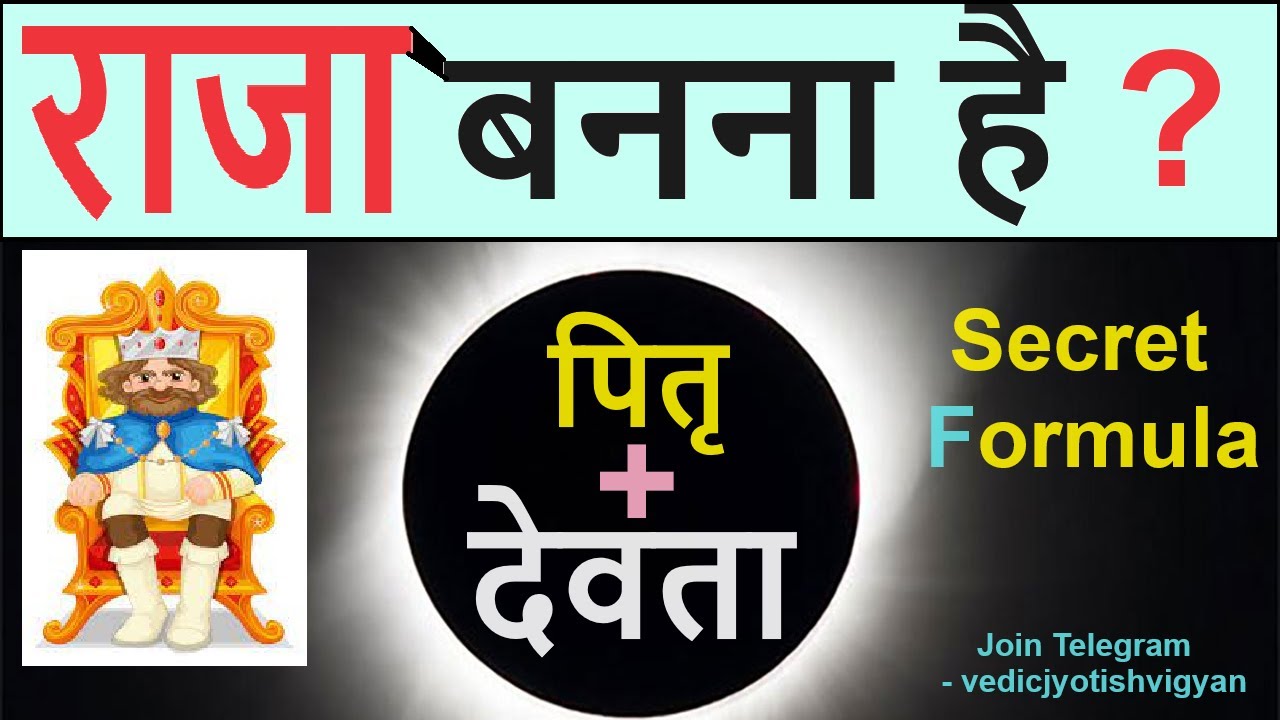 Make Rahu Best Friend - Secret Formula and Remedy