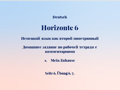 Horizonte 6 класс рабочая тетрадь стр 6 упр 6, 7