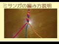 ミサンガを編みたい。基本の編み方を説明してみました #花子の手芸 #Embroidery
