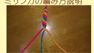 ミサンガ 輪結びの作り方 簡単な3色 6本の編み方など 動画あり Yotsuba よつば
