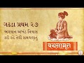 Vachanamrut gadhada pratham 27  vachanamrut audio  book baps