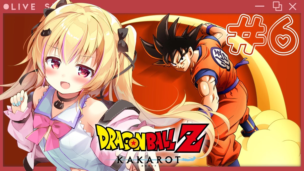 #06【ドラゴンボールZ KAKAROT】☆【恋葉めもわ】