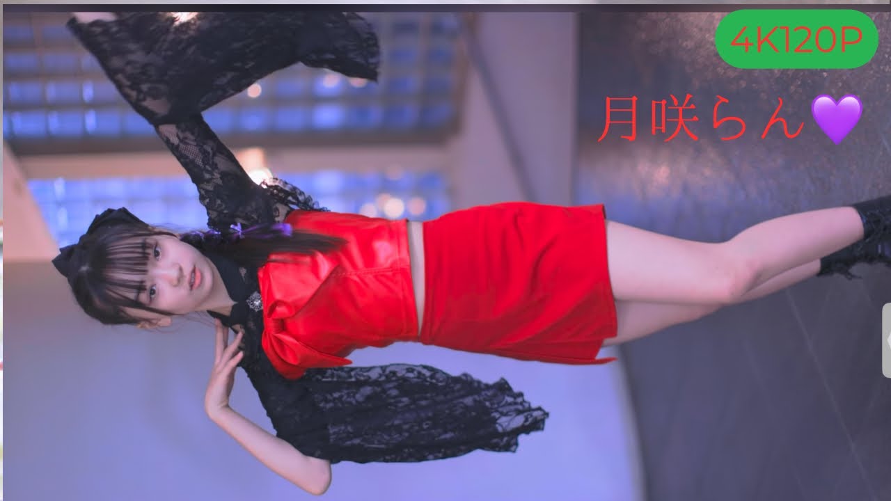 4K120P】月咲らんちゃん💜ちゃんダンス動画🎥 2025/10/26東京アイドル