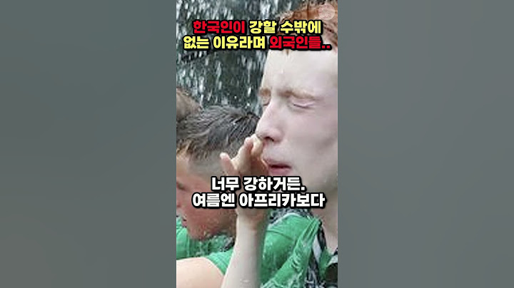 [해외반응] 한국인이 강할 수밖에 없는 이유라며 외국인들이 입을 모아 공감한 이유
