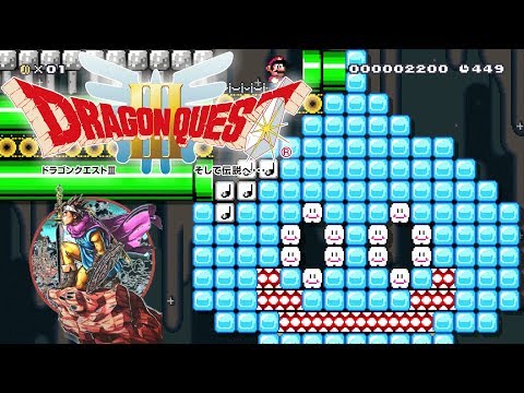 【マリオメーカー】ドラクエ３「戦闘のテーマ」演奏コース作ってみた！