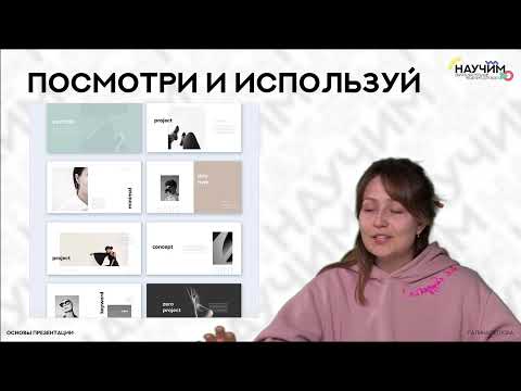 Основы презентации. Мастер-класс