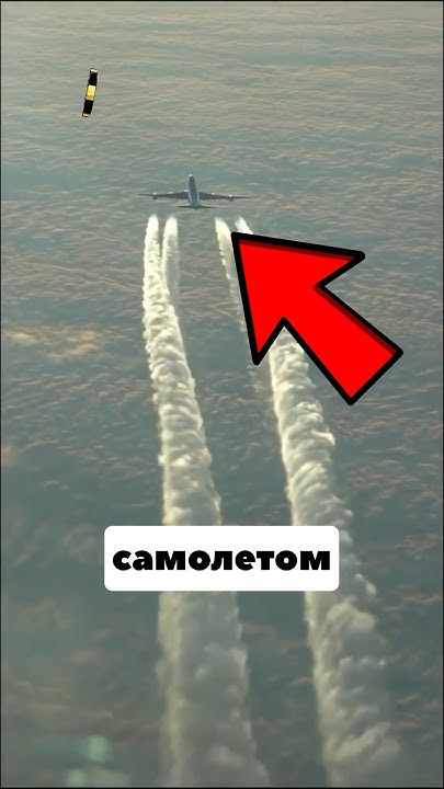 Почему За Самолетом Белый След?🤔 ️ - YouTube