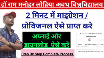 RMLAU Migration Certificate । Migration/ Provisional Rmlau Migration Certificate kaise download kare
