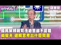 國民黨內部矛盾
