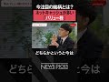 【今注目の銘柄】バリュー株を勧める理由　#shorts