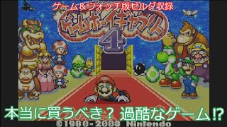 本当に買うべき？ゲームボーイギャラリー4レビュー