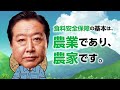 食料安全保障の基本は、農業であり、農家です。#立憲民主党 #野田佳彦 #政治 #農業