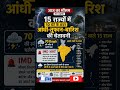 15 राज्यों में अगले 10 घंटे के अंदर भारी बारिश और आंधी-तूफान का अलर्ट जारी किया है