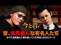 昔、血気盛んな有名人たち 今と昔! 氷室京介・赤井英和 ・岸谷五朗・宇梶剛士・黒石高大・杉本哲太など、他多数紹介。