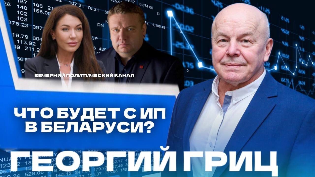 ⚡️Что будет с ИП в 2024 году? ||Упрощенный переход на юрлицо. Экономический эксперт Георгий Гриц