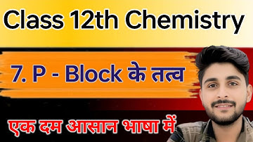 P Block Elements Class 12  Part - 1| Bihar Board Chemistry Chapter 7 p-Block के तत्व |By Raj Guru 